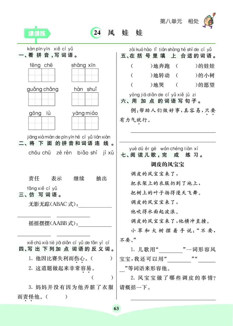 《七彩课堂素养提升手册》语文2年级上册（RJ）_二年级上下册资料_小学二年级学习资料-25年更新版_2-01、小学二年级语文上册_2-1-2、练习题、作业、试题、试卷_电子册类