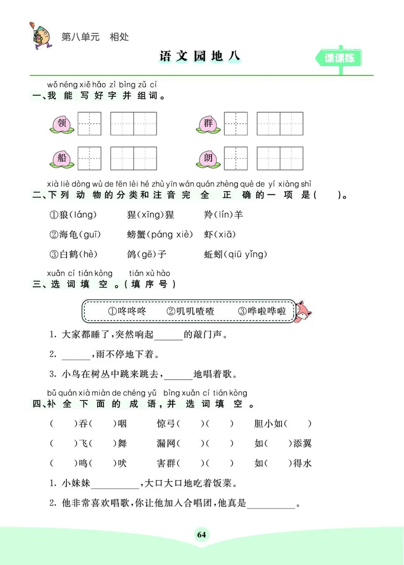 《七彩课堂素养提升手册》语文2年级上册（RJ）_二年级上下册资料_小学二年级学习资料-25年更新版_2-01、小学二年级语文上册_2-1-2、练习题、作业、试题、试卷_电子册类
