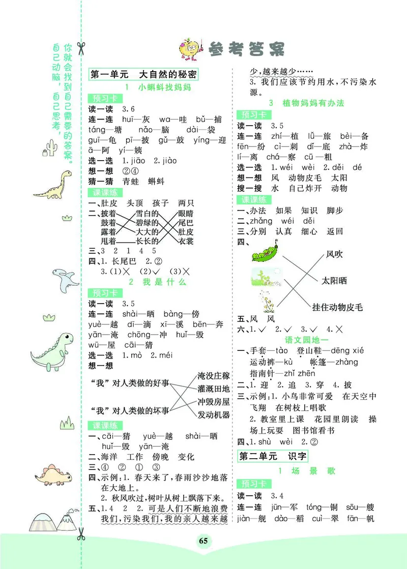 《七彩课堂素养提升手册》语文2年级上册（RJ）_二年级上下册资料_小学二年级学习资料-25年更新版_2-01、小学二年级语文上册_2-1-2、练习题、作业、试题、试卷_电子册类