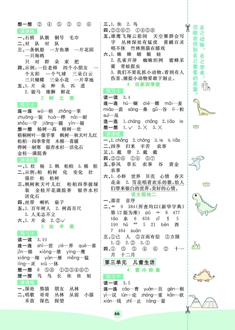 《七彩课堂素养提升手册》语文2年级上册（RJ）_二年级上下册资料_小学二年级学习资料-25年更新版_2-01、小学二年级语文上册_2-1-2、练习题、作业、试题、试卷_电子册类