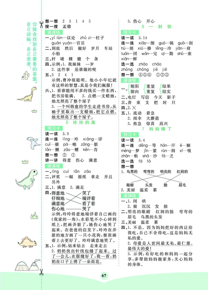 《七彩课堂素养提升手册》语文2年级上册（RJ）_二年级上下册资料_小学二年级学习资料-25年更新版_2-01、小学二年级语文上册_2-1-2、练习题、作业、试题、试卷_电子册类