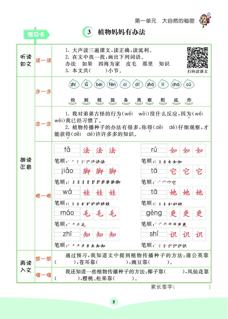 《七彩课堂素养提升手册》语文2年级上册（RJ）_二年级上下册资料_小学二年级学习资料-25年更新版_2-01、小学二年级语文上册_2-1-2、练习题、作业、试题、试卷_电子册类