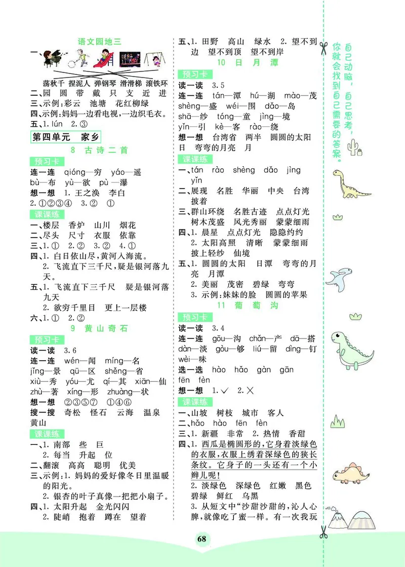 《七彩课堂素养提升手册》语文2年级上册（RJ）_二年级上下册资料_小学二年级学习资料-25年更新版_2-01、小学二年级语文上册_2-1-2、练习题、作业、试题、试卷_电子册类