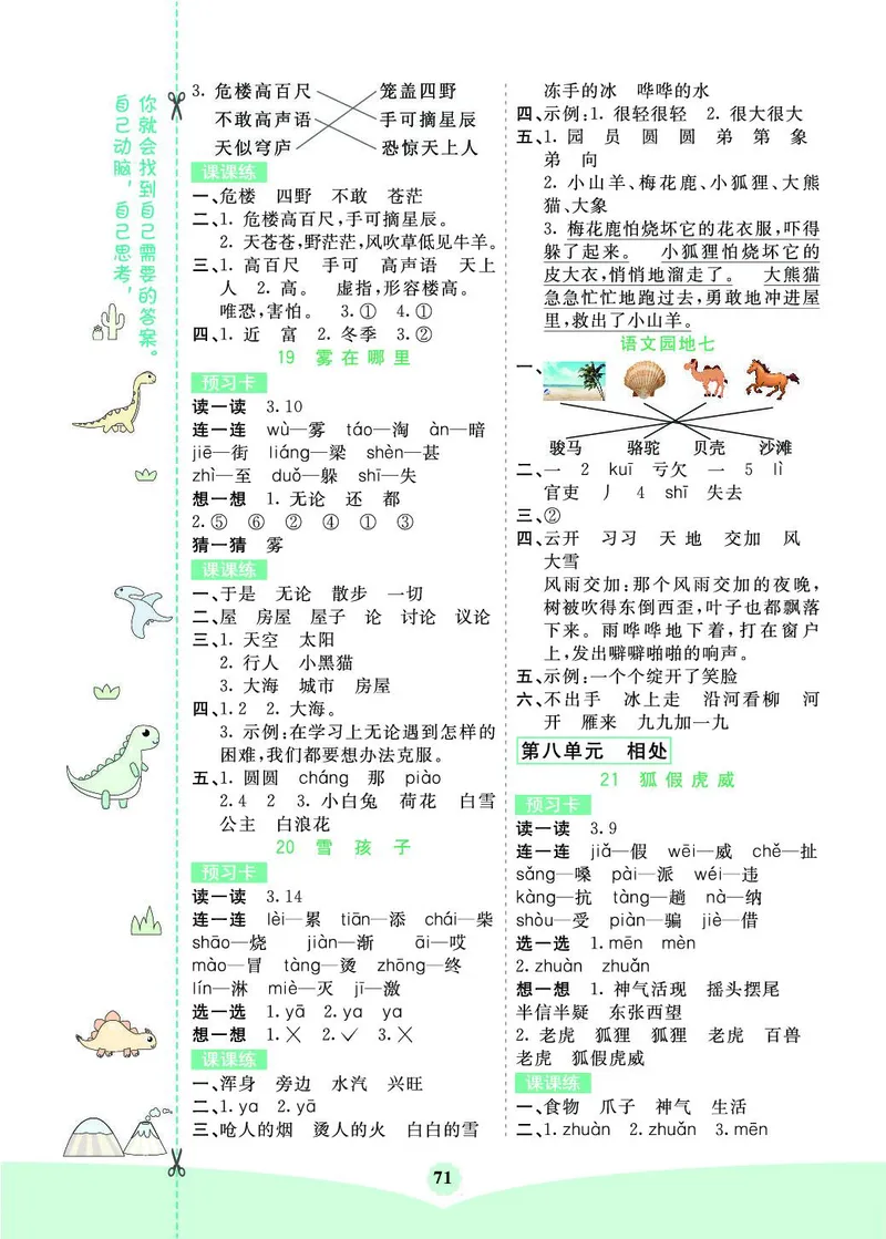 《七彩课堂素养提升手册》语文2年级上册（RJ）_二年级上下册资料_小学二年级学习资料-25年更新版_2-01、小学二年级语文上册_2-1-2、练习题、作业、试题、试卷_电子册类