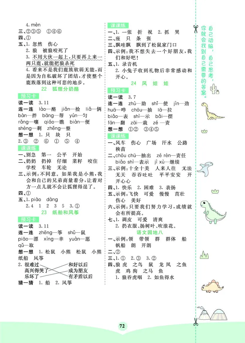 《七彩课堂素养提升手册》语文2年级上册（RJ）_二年级上下册资料_小学二年级学习资料-25年更新版_2-01、小学二年级语文上册_2-1-2、练习题、作业、试题、试卷_电子册类