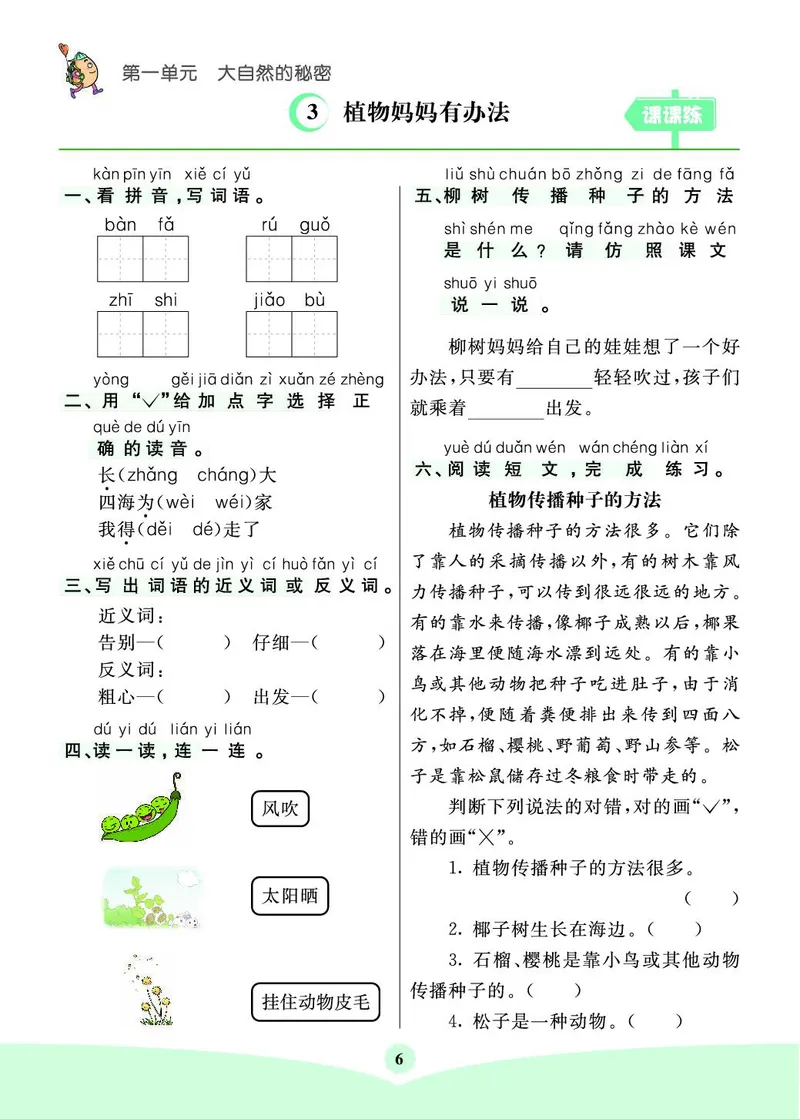 《七彩课堂素养提升手册》语文2年级上册（RJ）_二年级上下册资料_小学二年级学习资料-25年更新版_2-01、小学二年级语文上册_2-1-2、练习题、作业、试题、试卷_电子册类