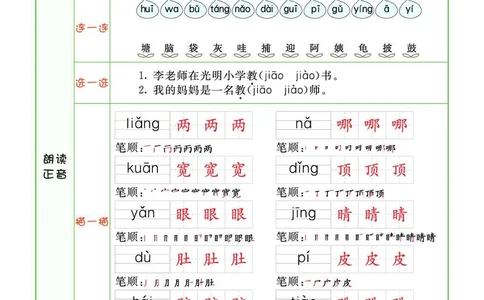 《七彩课堂素养提升手册》语文2年级上册（RJ）_二年级上下册资料_小学二年级学习资料-25年更新版_2-01、小学二年级语文上册_2-1-2、练习题、作业、试题、试卷_电子册类