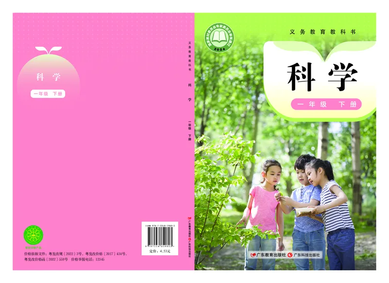 科学一下粤教粤科版（2025春）_小学全网线上同款资料_2025春新增教材合集_小学科学（2025春新教材）