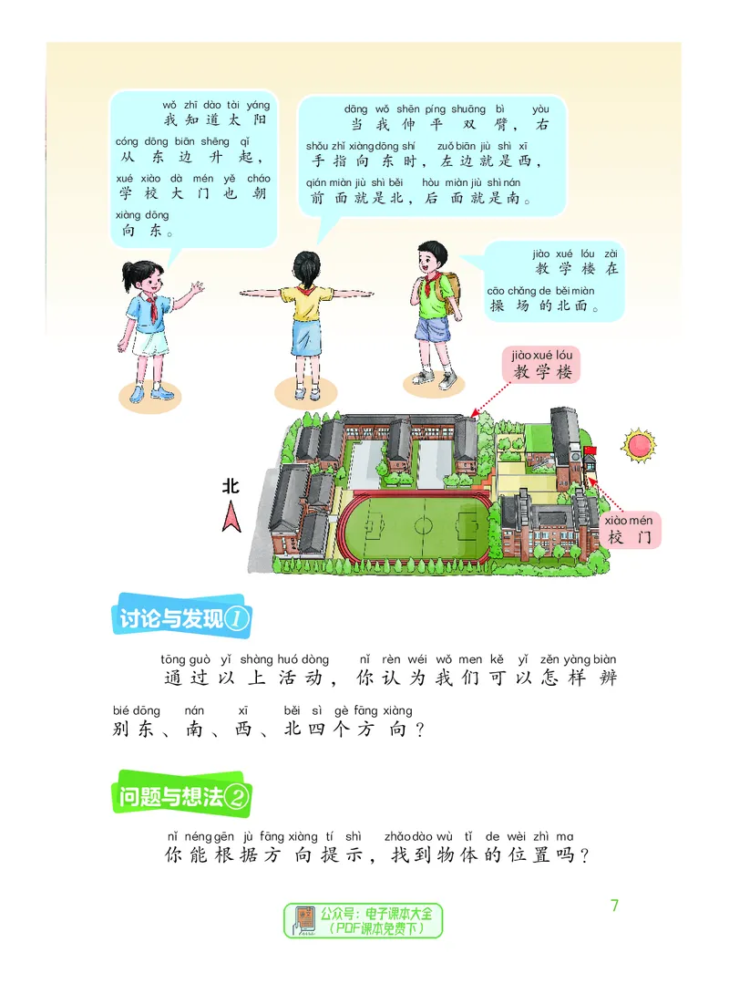 科学一下粤教粤科版（2025春）_小学全网线上同款资料_2025春新增教材合集_小学科学（2025春新教材）