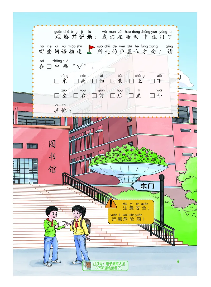 科学一下粤教粤科版（2025春）_小学全网线上同款资料_2025春新增教材合集_小学科学（2025春新教材）