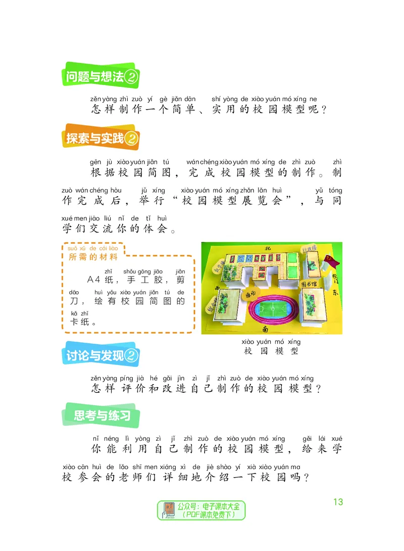 科学一下粤教粤科版（2025春）_小学全网线上同款资料_2025春新增教材合集_小学科学（2025春新教材）