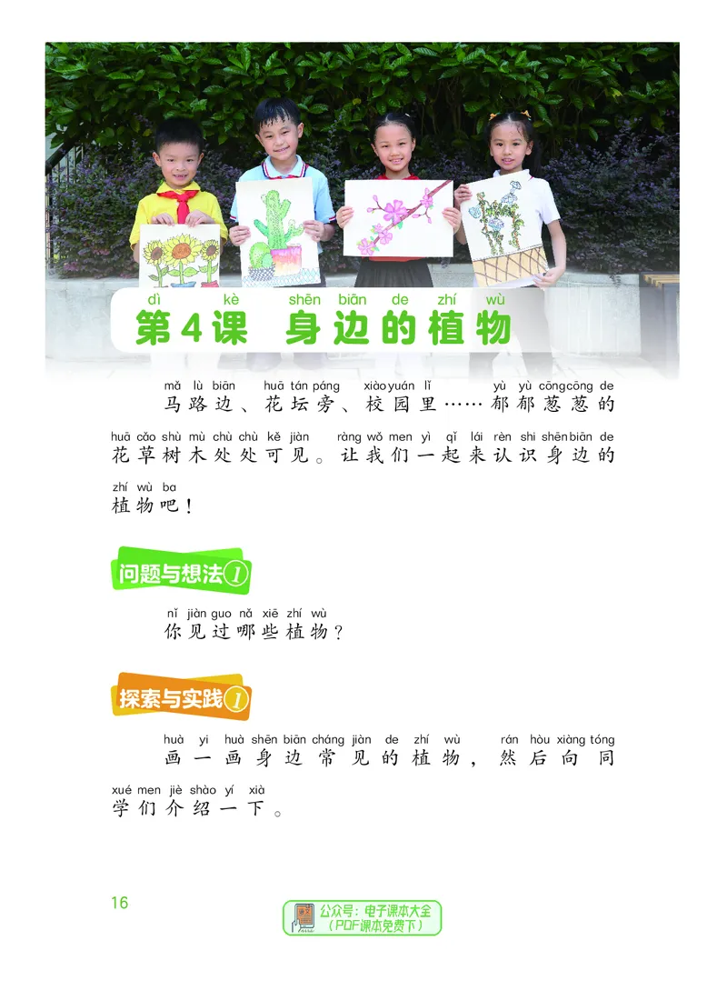 科学一下粤教粤科版（2025春）_小学全网线上同款资料_2025春新增教材合集_小学科学（2025春新教材）