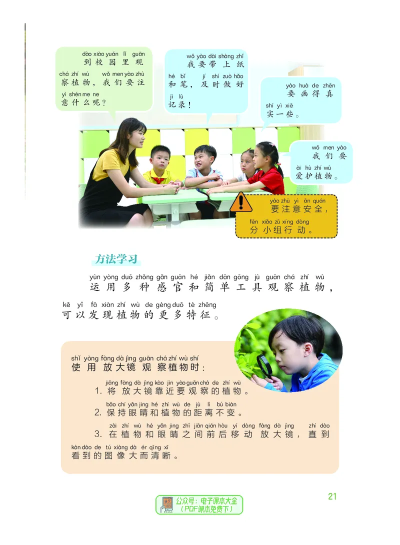 科学一下粤教粤科版（2025春）_小学全网线上同款资料_2025春新增教材合集_小学科学（2025春新教材）