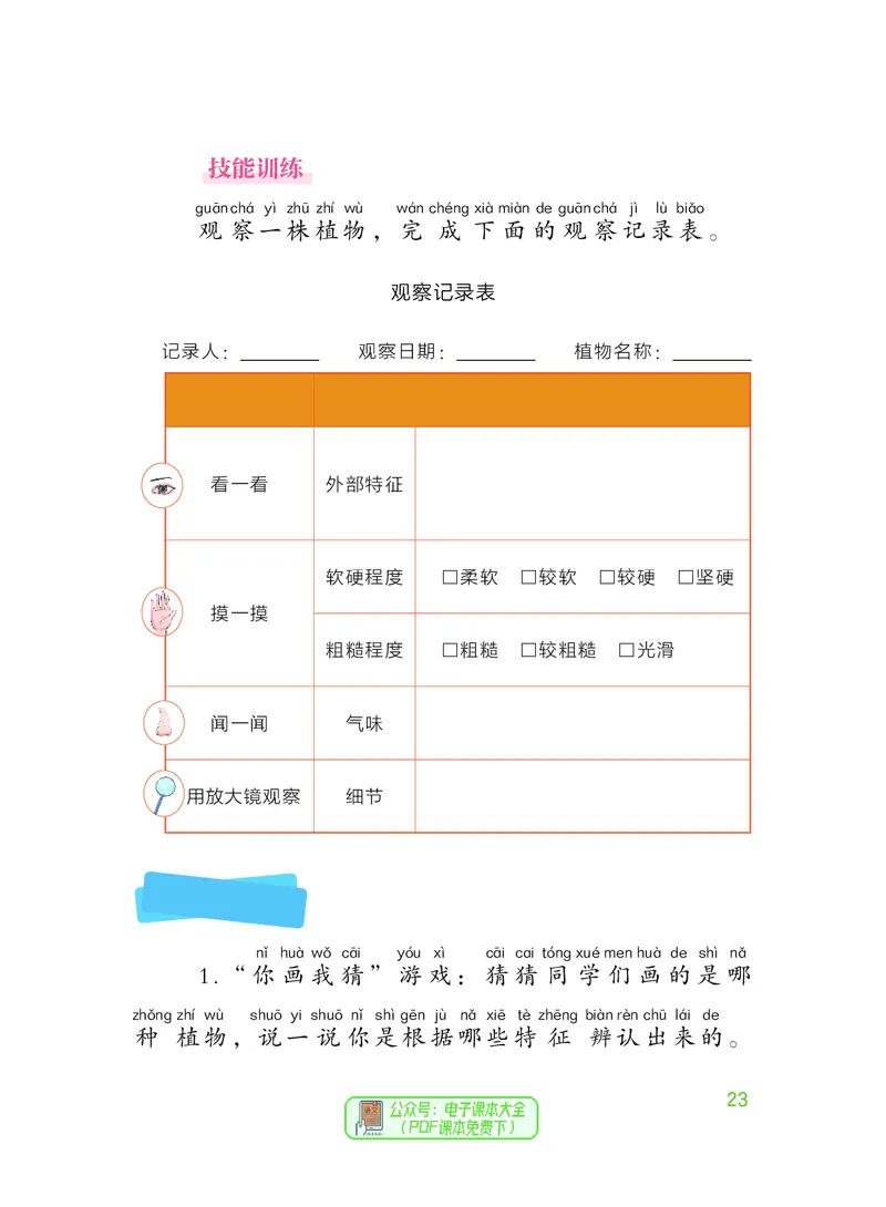 科学一下粤教粤科版（2025春）_小学全网线上同款资料_2025春新增教材合集_小学科学（2025春新教材）