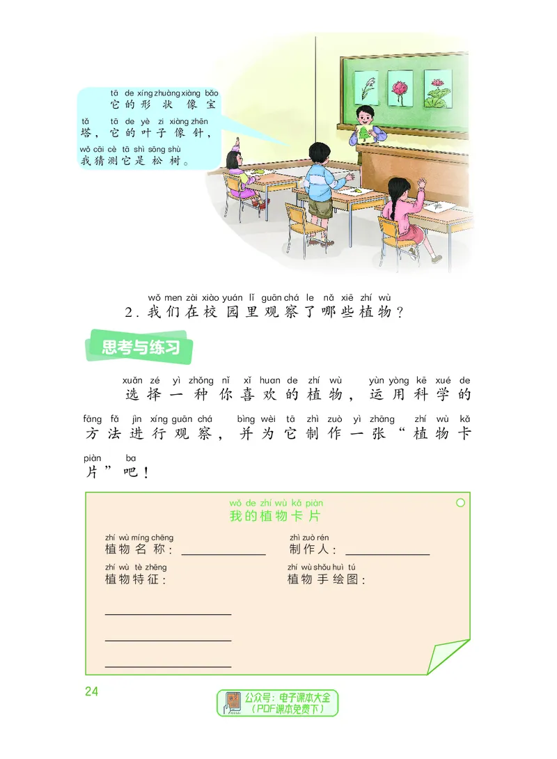科学一下粤教粤科版（2025春）_小学全网线上同款资料_2025春新增教材合集_小学科学（2025春新教材）