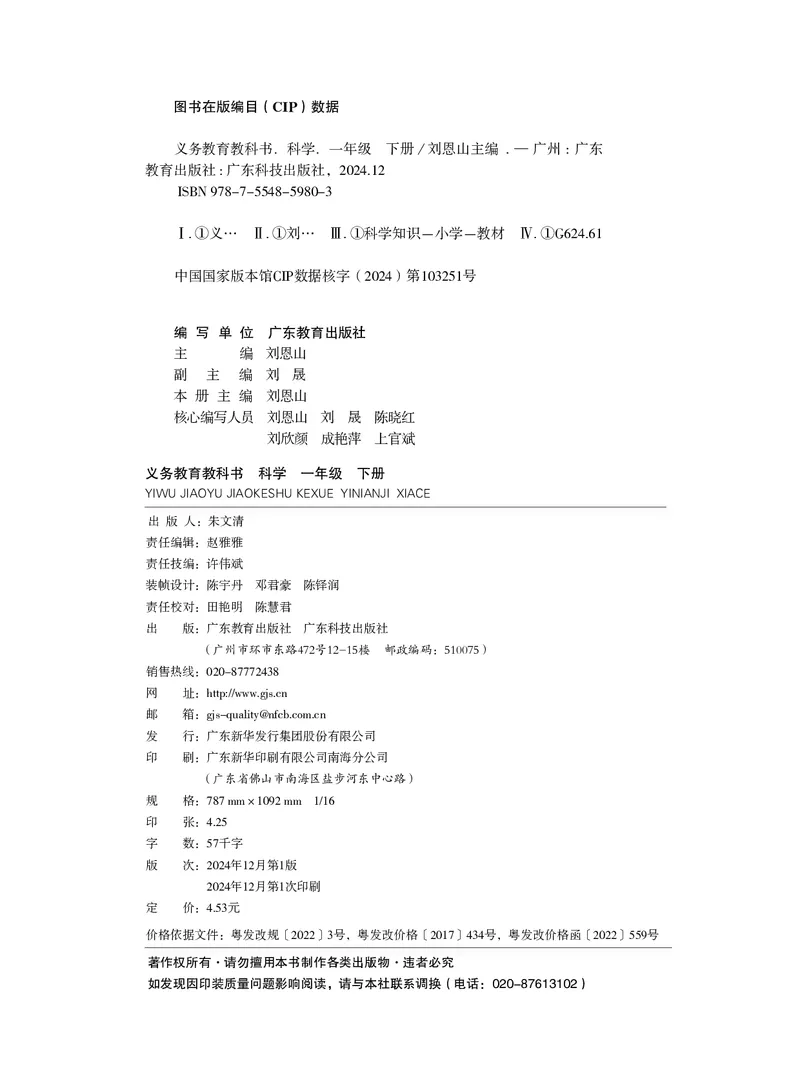 科学一下粤教粤科版（2025春）_小学全网线上同款资料_2025春新增教材合集_小学科学（2025春新教材）