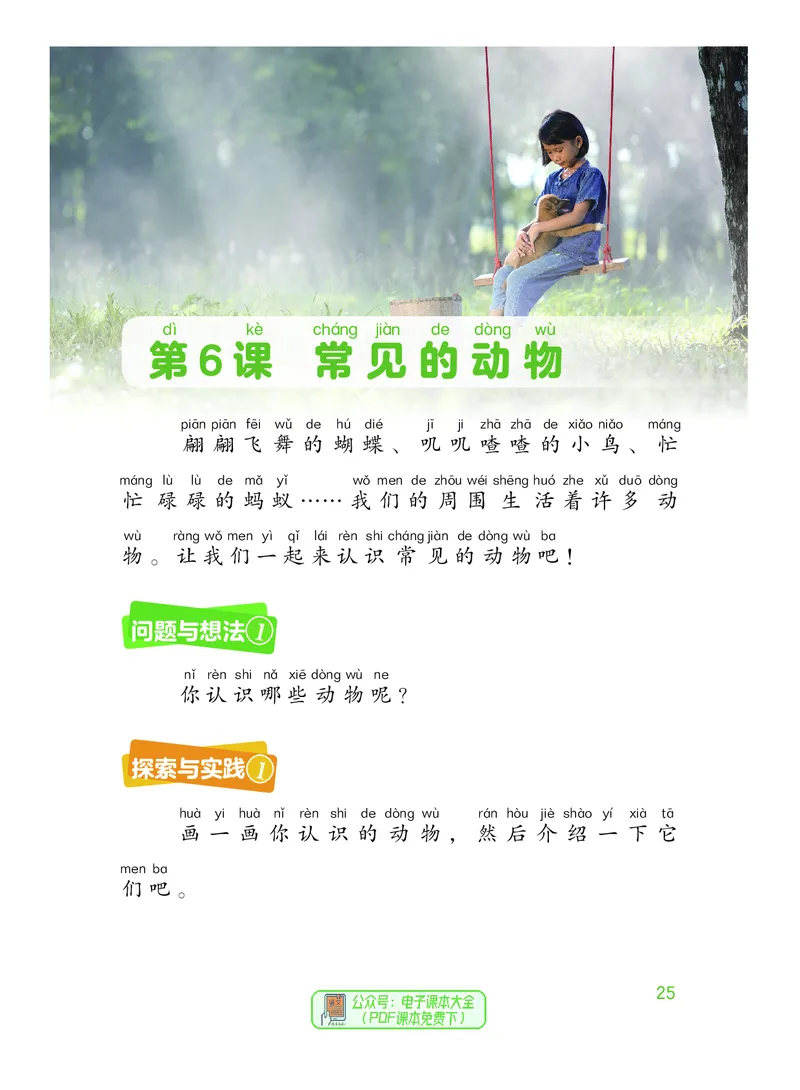 科学一下粤教粤科版（2025春）_小学全网线上同款资料_2025春新增教材合集_小学科学（2025春新教材）