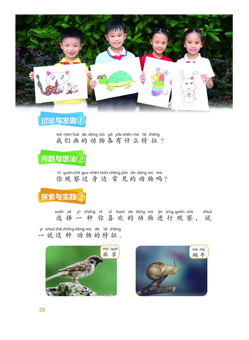 科学一下粤教粤科版（2025春）_小学全网线上同款资料_2025春新增教材合集_小学科学（2025春新教材）