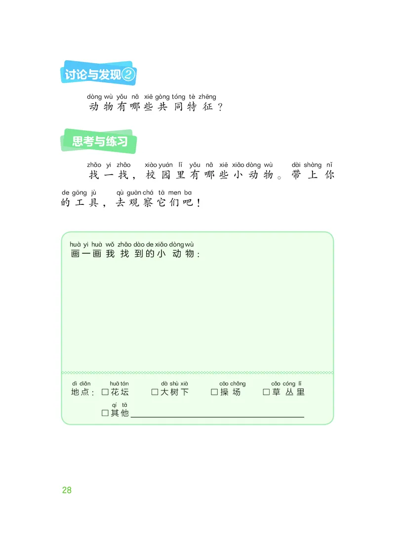 科学一下粤教粤科版（2025春）_小学全网线上同款资料_2025春新增教材合集_小学科学（2025春新教材）