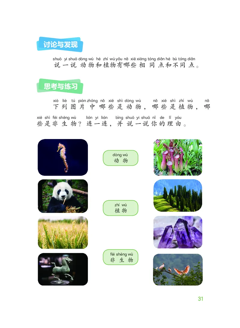 科学一下粤教粤科版（2025春）_小学全网线上同款资料_2025春新增教材合集_小学科学（2025春新教材）