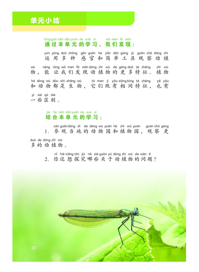 科学一下粤教粤科版（2025春）_小学全网线上同款资料_2025春新增教材合集_小学科学（2025春新教材）