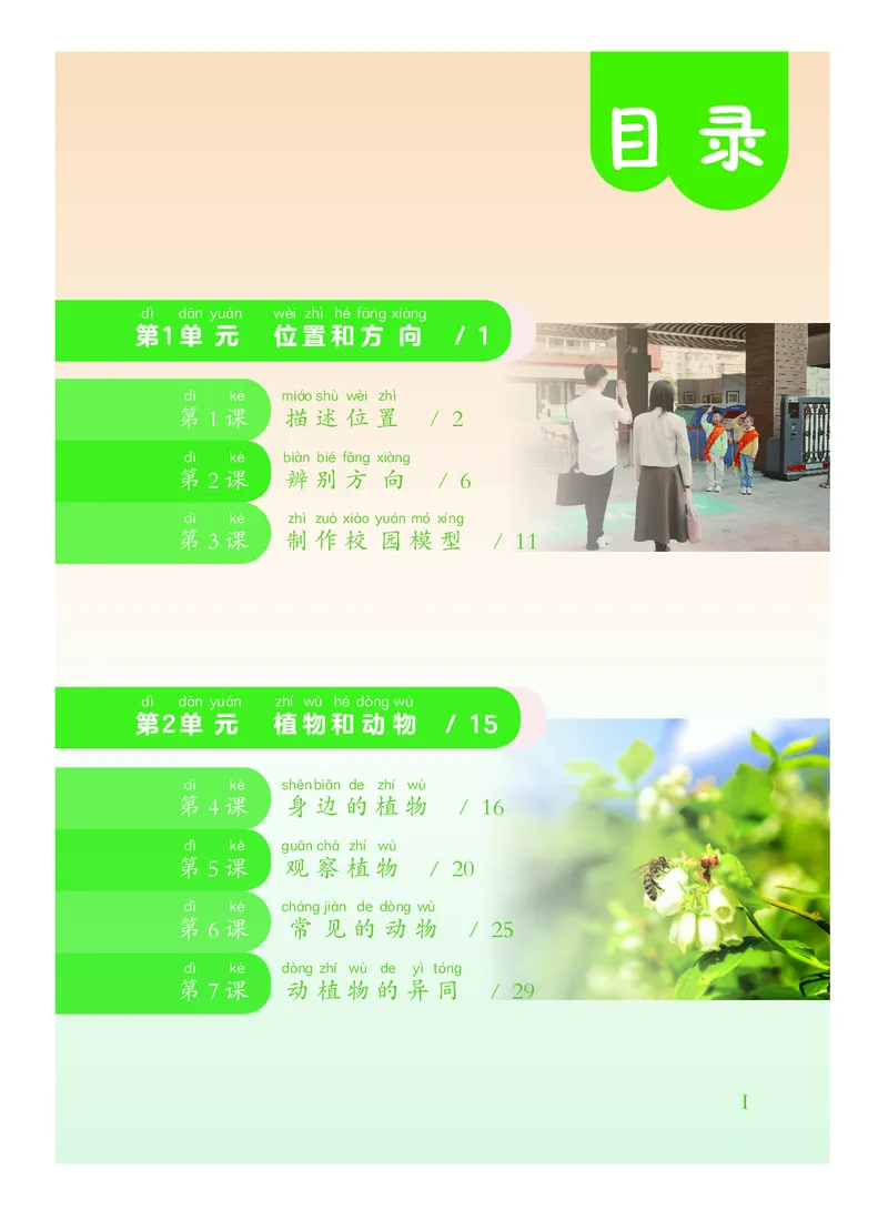 科学一下粤教粤科版（2025春）_小学全网线上同款资料_2025春新增教材合集_小学科学（2025春新教材）