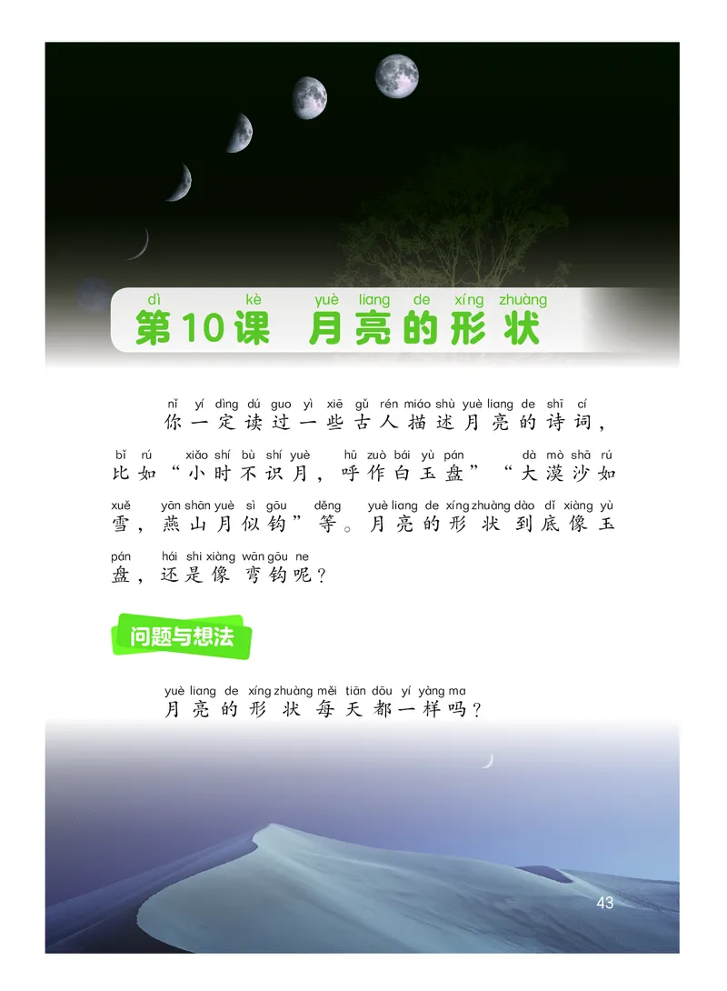 科学一下粤教粤科版（2025春）_小学全网线上同款资料_2025春新增教材合集_小学科学（2025春新教材）