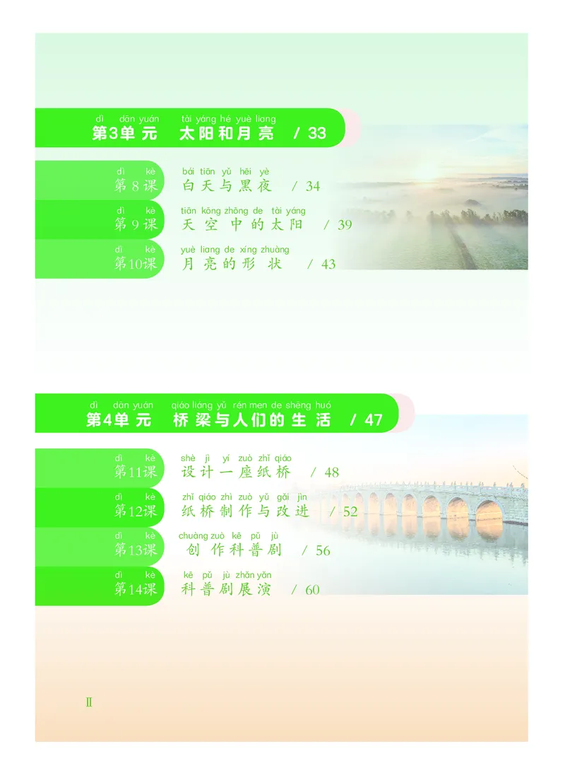 科学一下粤教粤科版（2025春）_小学全网线上同款资料_2025春新增教材合集_小学科学（2025春新教材）