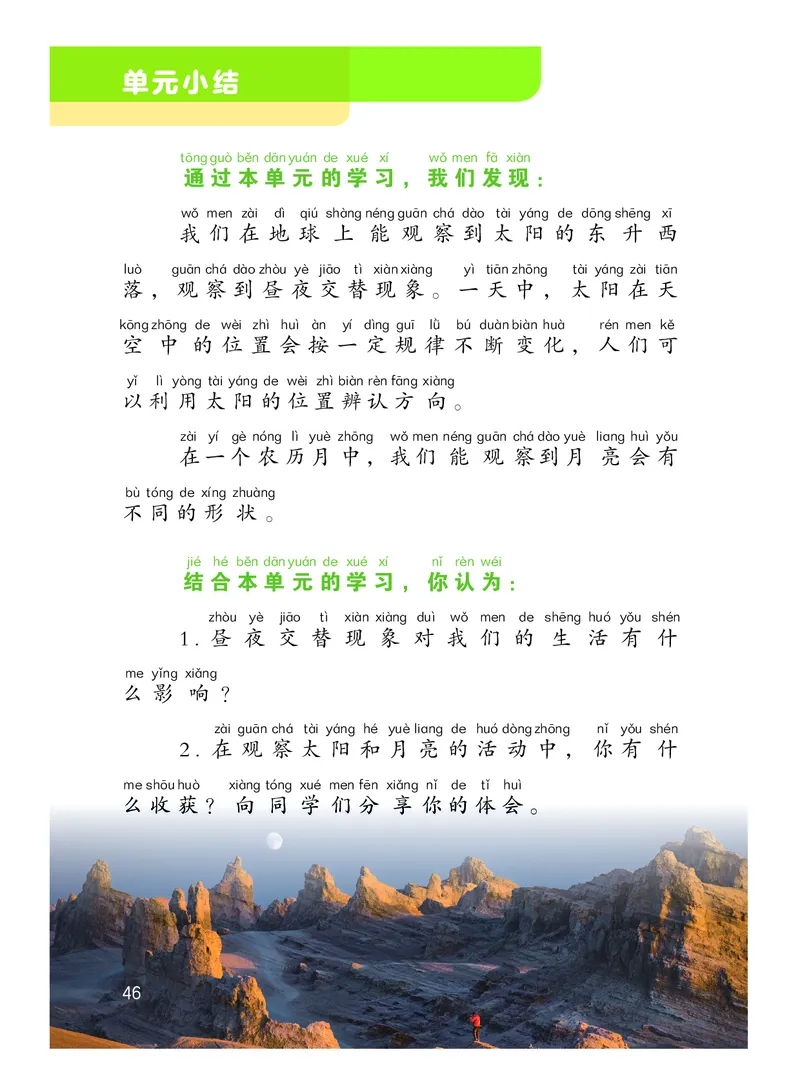 科学一下粤教粤科版（2025春）_小学全网线上同款资料_2025春新增教材合集_小学科学（2025春新教材）