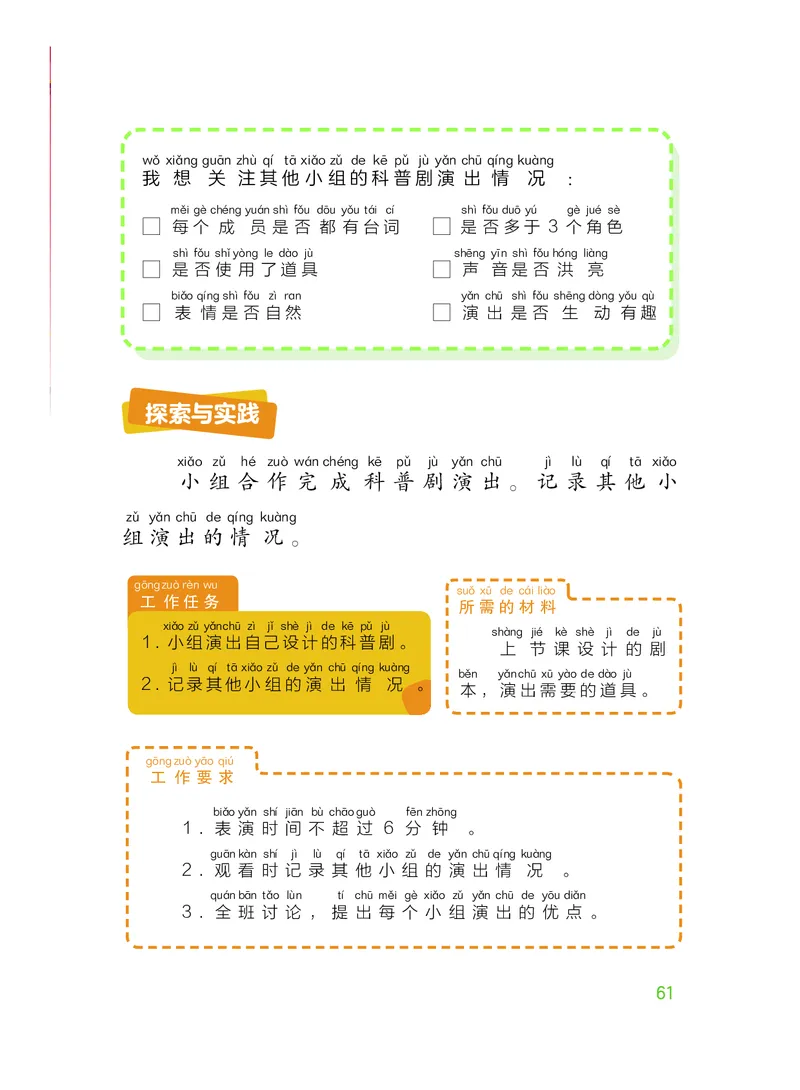 科学一下粤教粤科版（2025春）_小学全网线上同款资料_2025春新增教材合集_小学科学（2025春新教材）