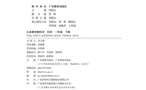 科学一下粤教粤科版（2025春）_小学全网线上同款资料_2025春新增教材合集_小学科学（2025春新教材）
