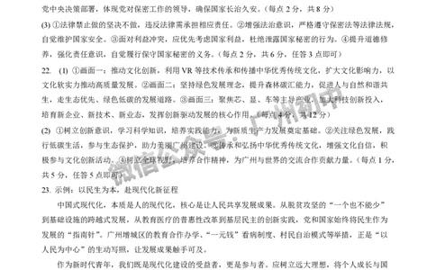 2025增城区中考二模道德与法治试题（参考答案）_广州九上月考+期中+期末+一模二模+中考真题_2025中考二模