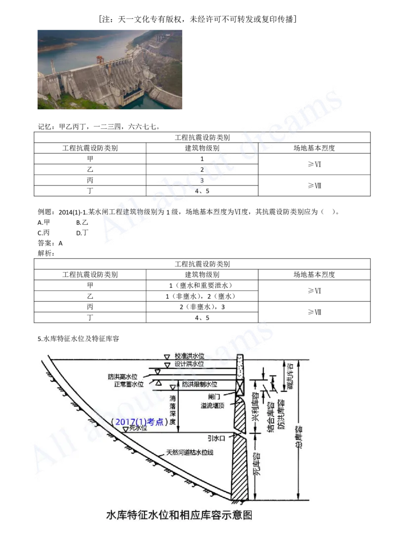 2025-08-第1篇-第1章-1.2-水利水电工程设计（三）_2026年一级建造师_2026年一建水利_2025年一建水利SVIP_02-基础精讲✿高端面授✿深度强化_12-水利《天一精讲班》李想KL_讲义