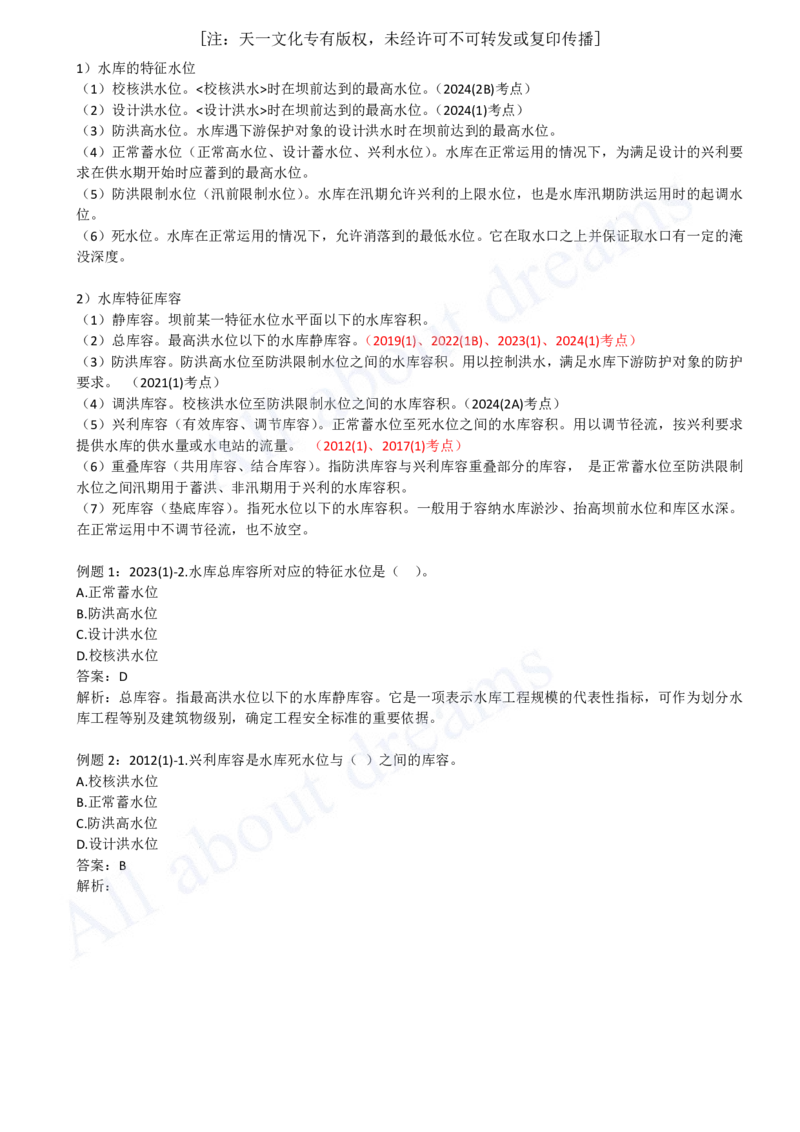 2025-08-第1篇-第1章-1.2-水利水电工程设计（三）_2026年一级建造师_2026年一建水利_2025年一建水利SVIP_02-基础精讲✿高端面授✿深度强化_12-水利《天一精讲班》李想KL_讲义