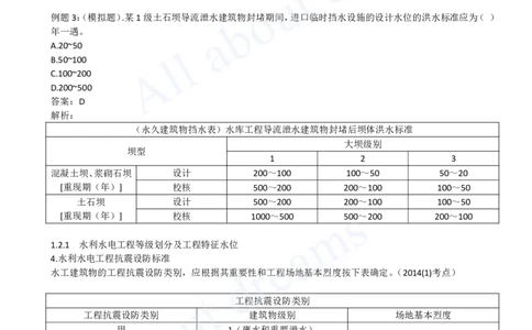 2025-08-第1篇-第1章-1.2-水利水电工程设计（三）_2026年一级建造师_2026年一建水利_2025年一建水利SVIP_02-基础精讲✿高端面授✿深度强化_12-水利《天一精讲班》李想KL_讲义