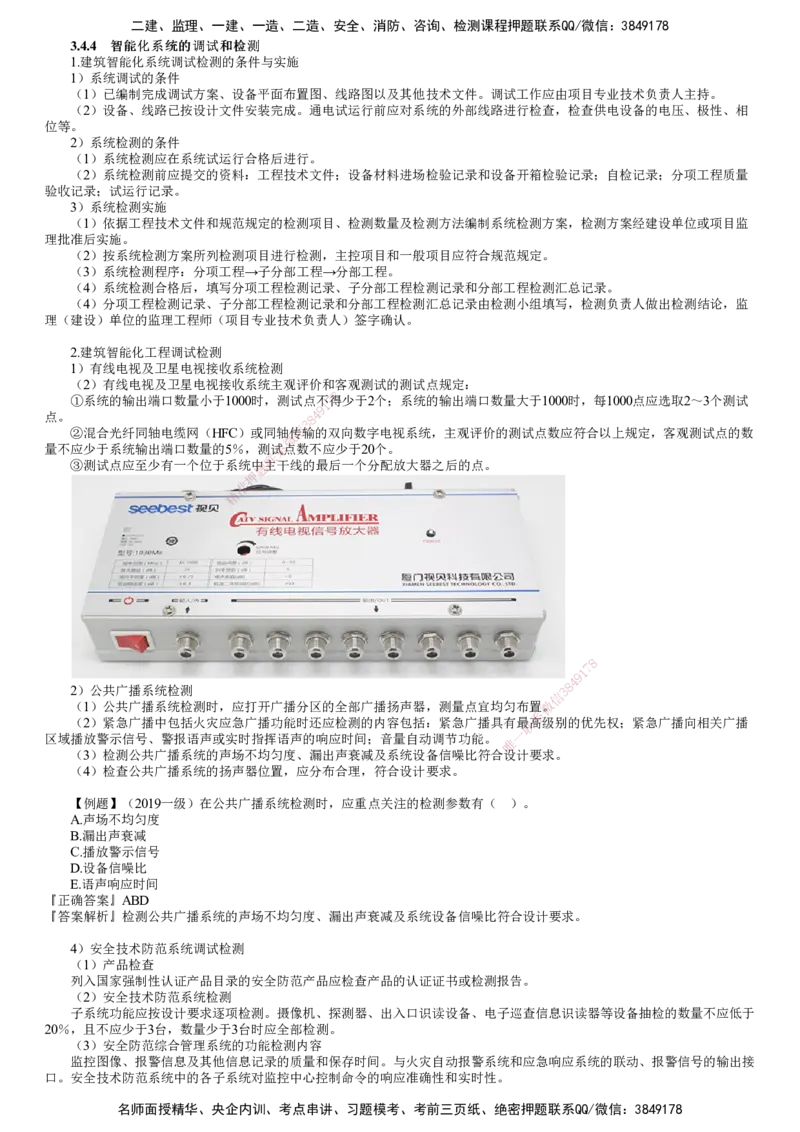第17讲　智能化系统工程施工技术（二）_2026年一级建造师_2026年一建机电_2025年一建机电SVIP_02-基础精讲✿高端面授✿深度强化_04-机电《基础精讲班》康仁杰JG_6