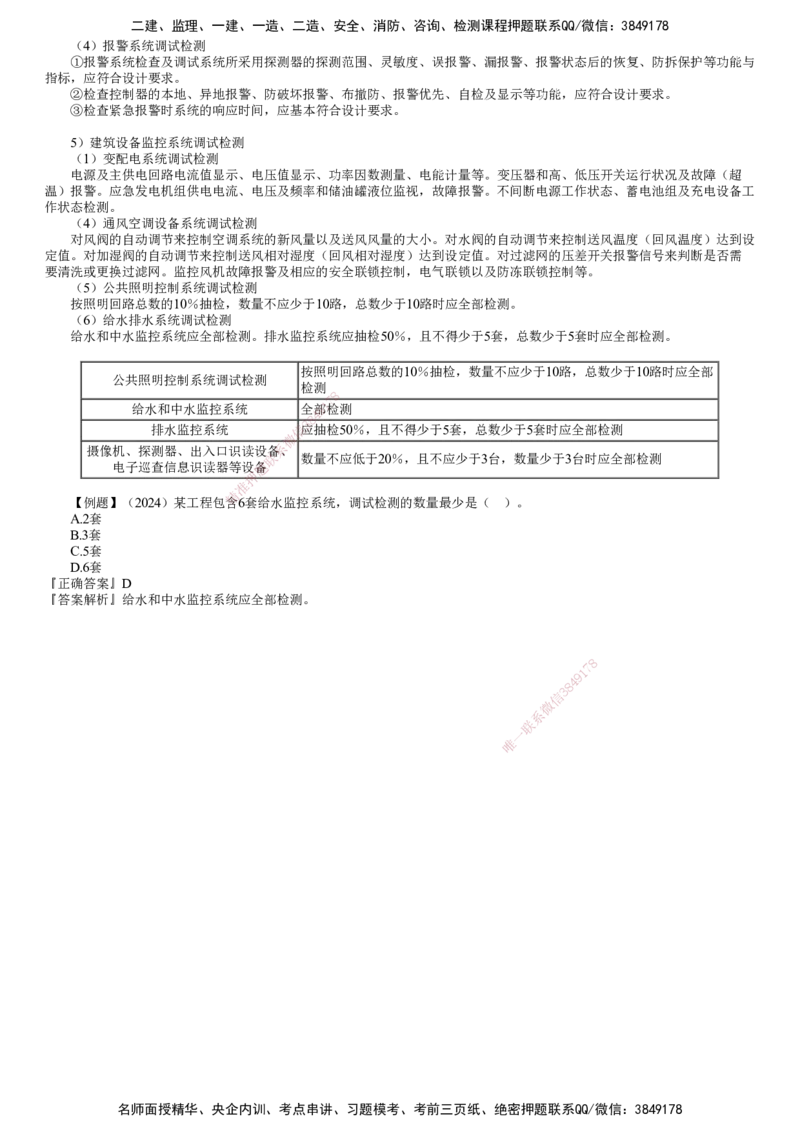 第17讲　智能化系统工程施工技术（二）_2026年一级建造师_2026年一建机电_2025年一建机电SVIP_02-基础精讲✿高端面授✿深度强化_04-机电《基础精讲班》康仁杰JG_6