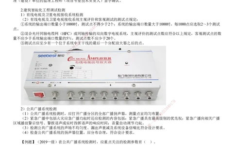 第17讲　智能化系统工程施工技术（二）_2026年一级建造师_2026年一建机电_2025年一建机电SVIP_02-基础精讲✿高端面授✿深度强化_04-机电《基础精讲班》康仁杰JG_6