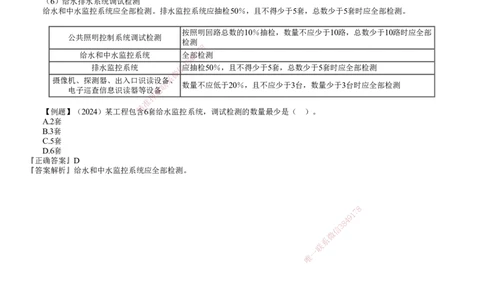 第17讲　智能化系统工程施工技术（二）_2026年一级建造师_2026年一建机电_2025年一建机电SVIP_02-基础精讲✿高端面授✿深度强化_04-机电《基础精讲班》康仁杰JG_6