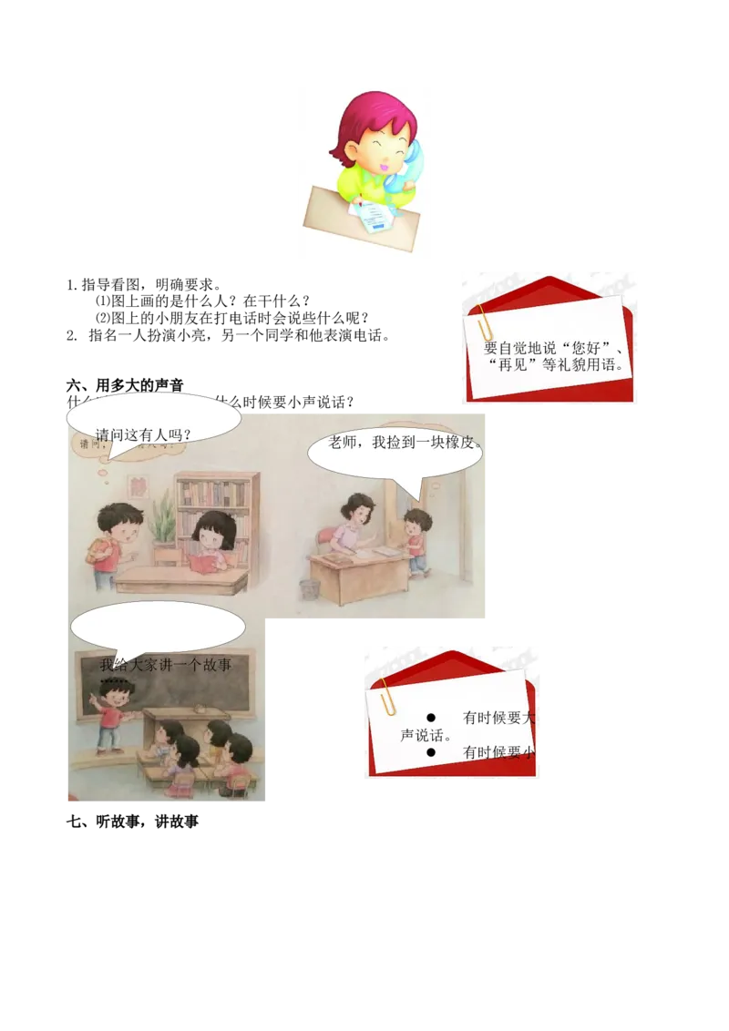 人教一年上册口语交际和习作专项墨熠教育官方旗舰店_一年级语文上册（统编版）_老课标资料_教学视频_第一套_009-试题试卷word版可下载打印_专项复习