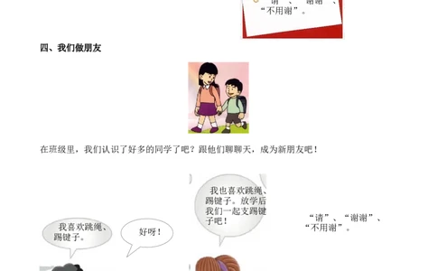 人教一年上册口语交际和习作专项墨熠教育官方旗舰店_一年级语文上册（统编版）_老课标资料_教学视频_第一套_009-试题试卷word版可下载打印_专项复习