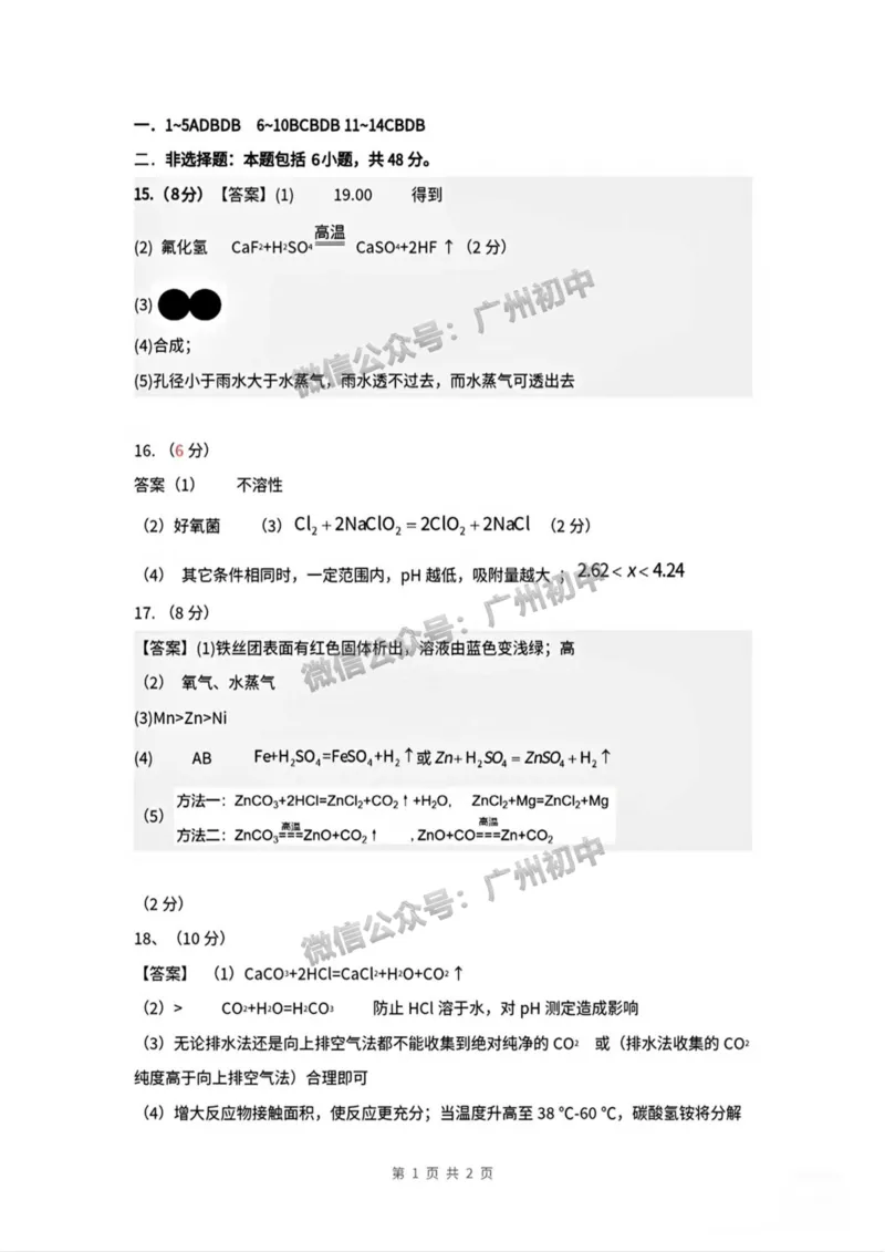 2025黄埔区部分学校联考中考二模化学试题（参考答案）_广州九上月考+期中+期末+一模二模+中考真题_2025中考二模