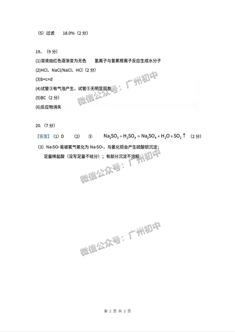 2025黄埔区部分学校联考中考二模化学试题（参考答案）_广州九上月考+期中+期末+一模二模+中考真题_2025中考二模
