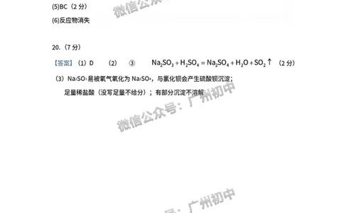 2025黄埔区部分学校联考中考二模化学试题（参考答案）_广州九上月考+期中+期末+一模二模+中考真题_2025中考二模