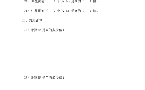 7.13求一个数是另一个数的几倍_二年级上下册资料_二年级语数英上下册学习资料_3-7-3、小学二年级数学上册_冀教版_2、同步练习_第七单元表内乘法和除法（二）