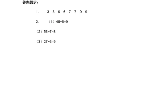 7.13求一个数是另一个数的几倍_二年级上下册资料_二年级语数英上下册学习资料_3-7-3、小学二年级数学上册_冀教版_2、同步练习_第七单元表内乘法和除法（二）