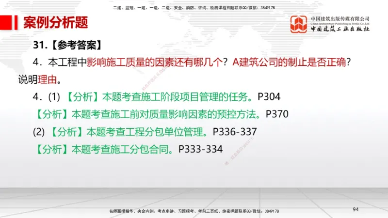 02节2025一建《机电》冲刺抢分直播课（06.12）_2026年一级建造师_2026年一建机电_2025年一建机电SVIP_04-冲刺串讲✿考点强化✿小灶集训_35-机电《冲刺抢分直播》闫娜JGS_讲义
