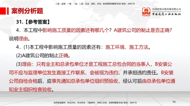 02节2025一建《机电》冲刺抢分直播课（06.12）_2026年一级建造师_2026年一建机电_2025年一建机电SVIP_04-冲刺串讲✿考点强化✿小灶集训_35-机电《冲刺抢分直播》闫娜JGS_讲义