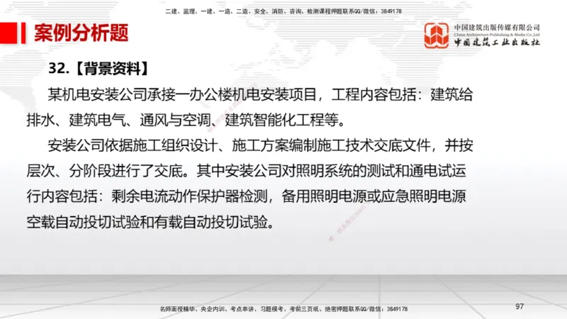02节2025一建《机电》冲刺抢分直播课（06.12）_2026年一级建造师_2026年一建机电_2025年一建机电SVIP_04-冲刺串讲✿考点强化✿小灶集训_35-机电《冲刺抢分直播》闫娜JGS_讲义