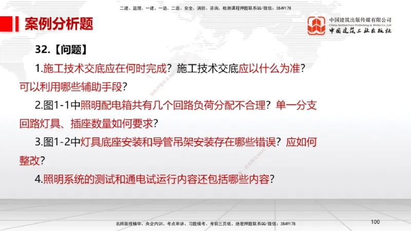 02节2025一建《机电》冲刺抢分直播课（06.12）_2026年一级建造师_2026年一建机电_2025年一建机电SVIP_04-冲刺串讲✿考点强化✿小灶集训_35-机电《冲刺抢分直播》闫娜JGS_讲义